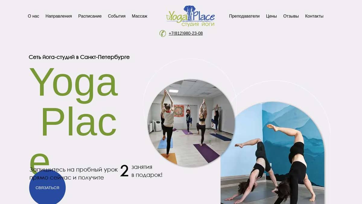 Сеть йога студий Yoga Place в Санкт-Петербурге