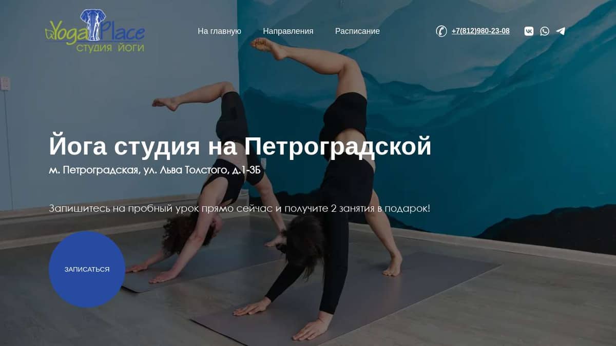 Йога студия Yoga Place на Петроградской